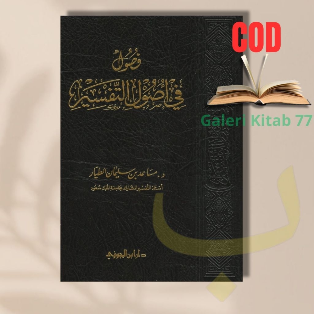 Kitab Fushulun fi Ushul Tafsir فصول في أصول التفسير