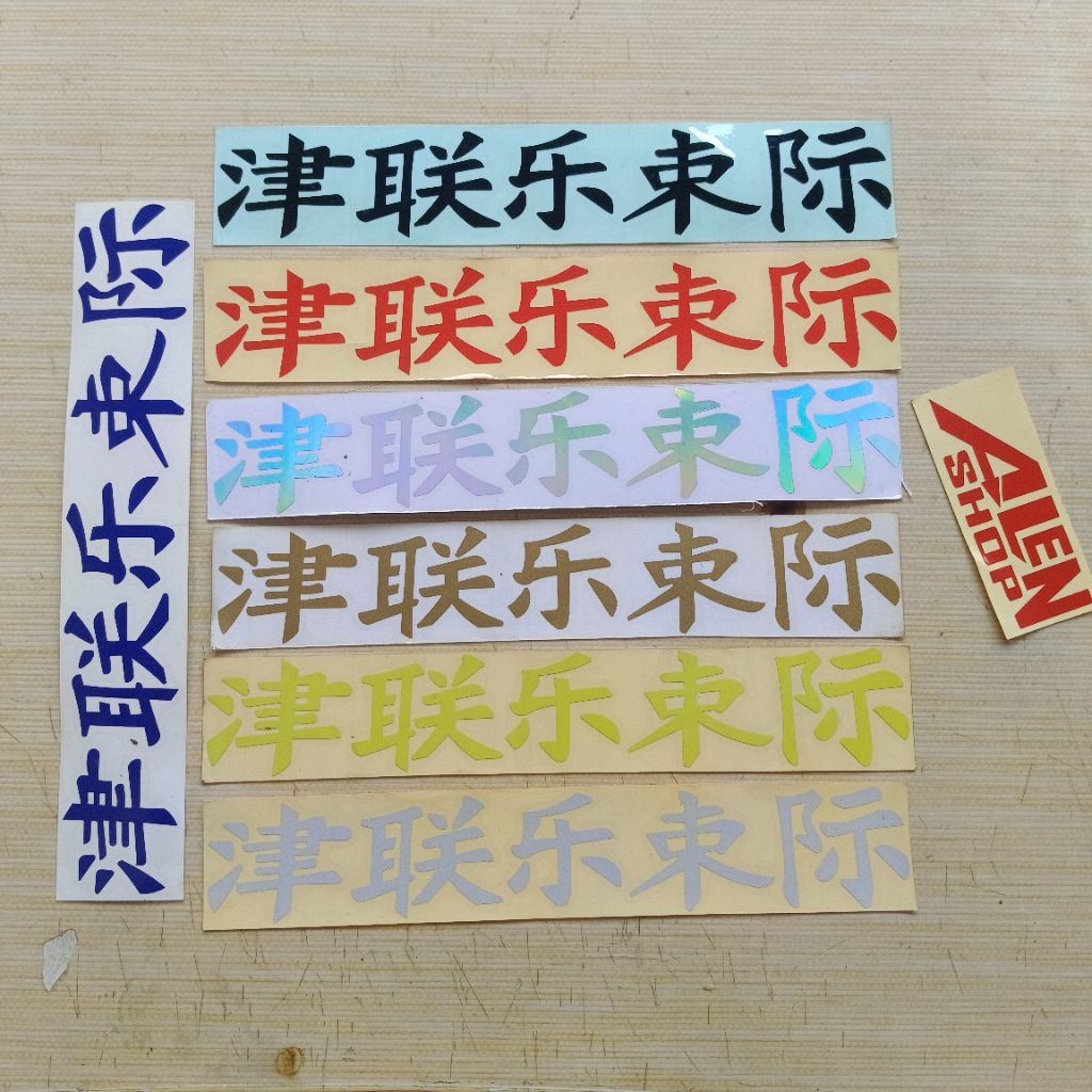 

STIKER CUTTING TULISAN KANJI JAPAN