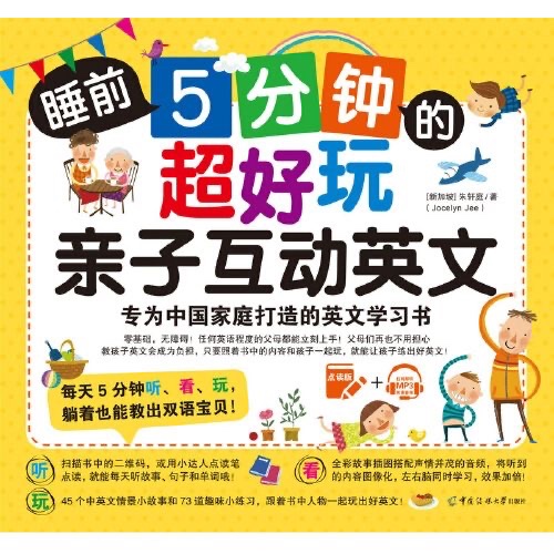 5 minutes before bed with fun Mandarin English book / buku 5 Menit Seru belajar Bahasa Inggris & Man