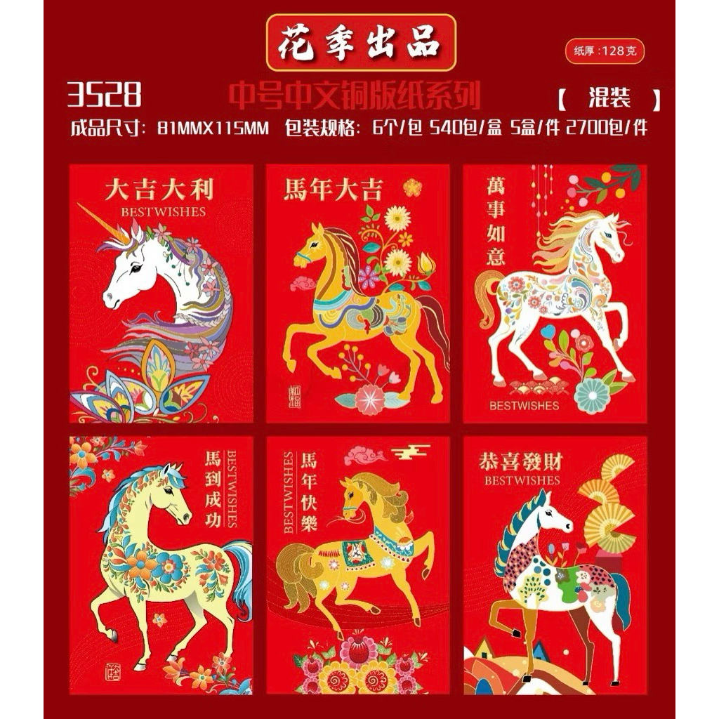 

Angpao Imlek Pendek Shio KUDA Terbaru Termurah 2026 ukuran 8 x 11.5 cm banyak motif