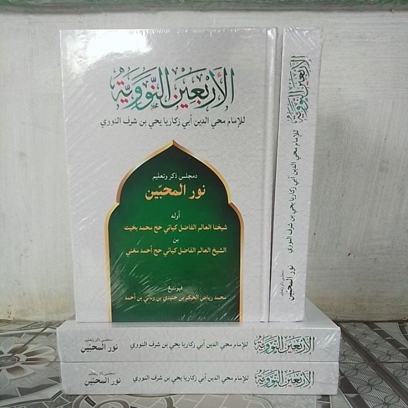 Hadist || Syarah Melayu Arbain Nawawi KH.Muhammad Bakhiet (Pimpinan Majelis Ta'lim Nurul Muhibbin)