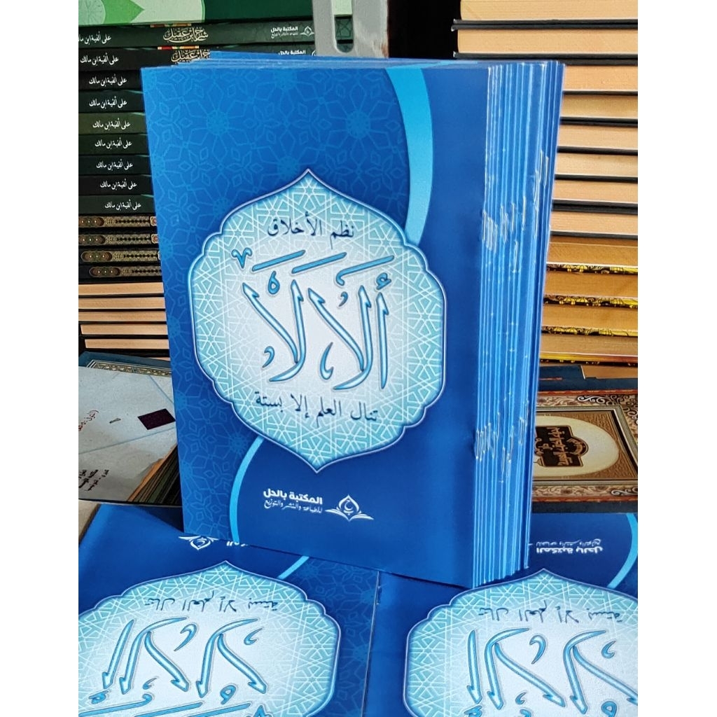 Kitab Nadzom ALALA Plus Syiir Versi Jawa