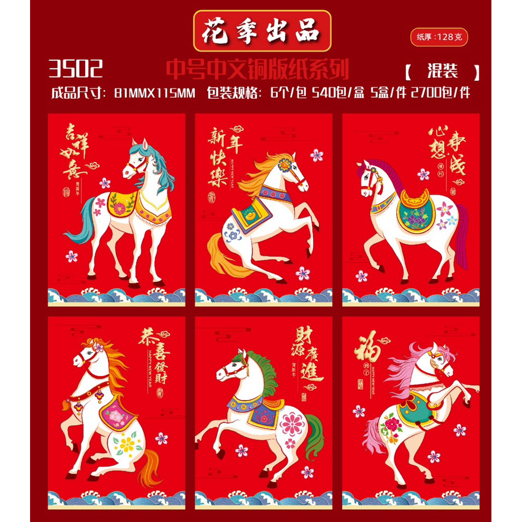 

JTC26 - Angpao Imlek Tahun 2026 Shio Kuda