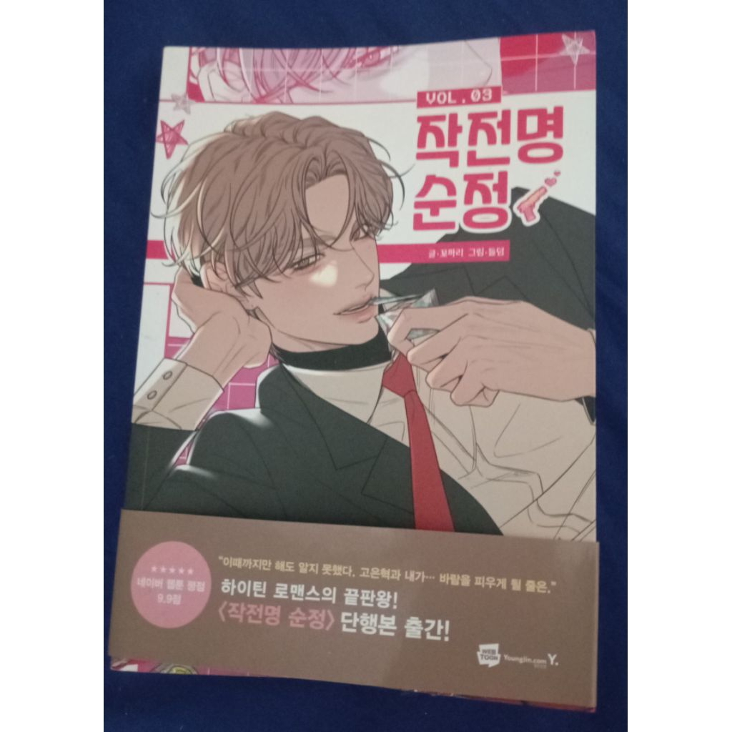 Manhwa book operation true love (otl) vol 03, cover Baek Dohwa. Komik buku
