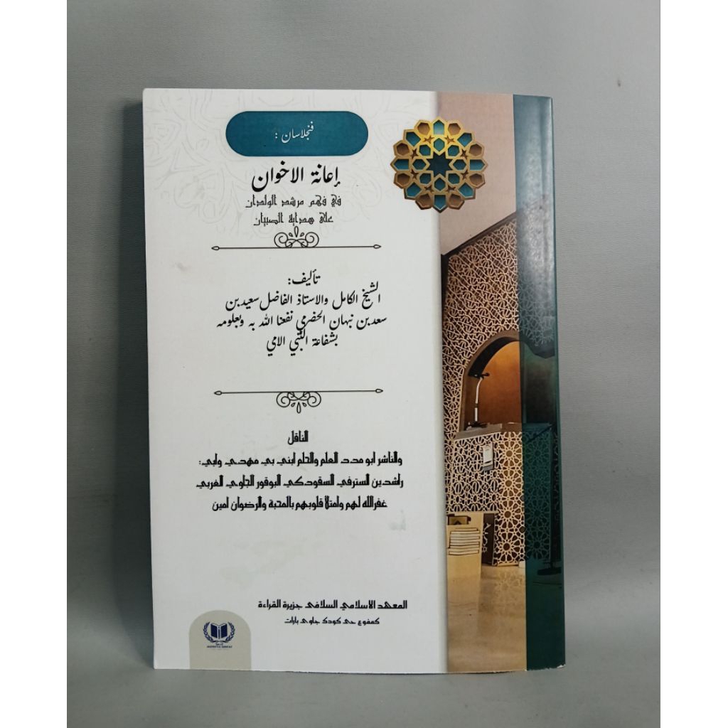 Kitab Surahan Hidayatu Sibyan (Surahan Sunda)