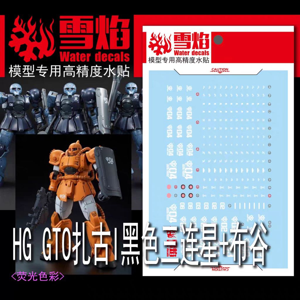 HG 1/144 GTO ZAKU I BLACK TRI-STAR/ MS-04 BUGU WATER DECAL FLAMING SNOW STUDIO
