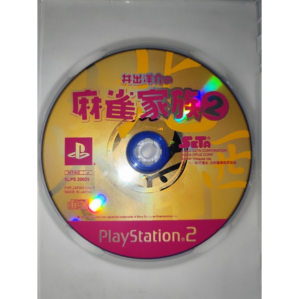 Ide Yosuke no Mahjong Kazoku 2 