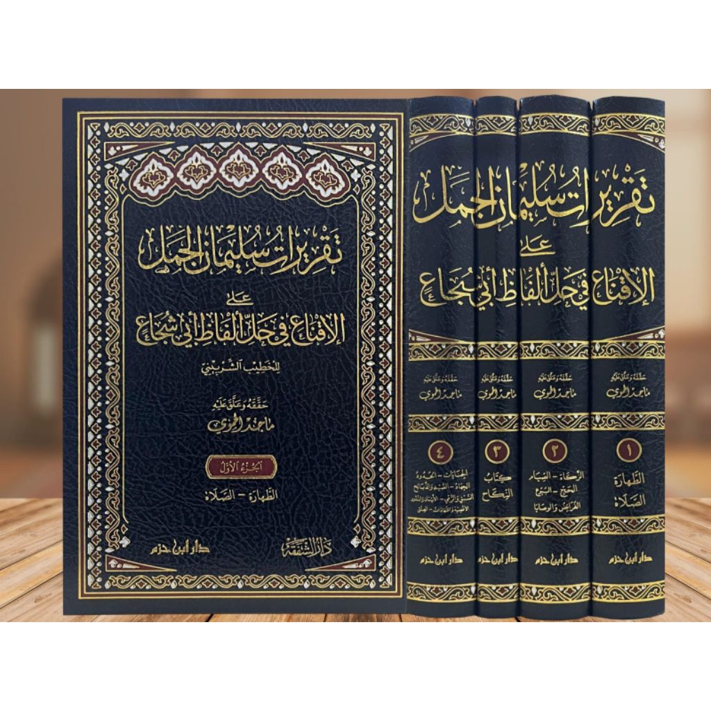 KITAB TAQRIROT SULAIMAN JAMAL ALA IQNA SYARAH ABU SYUJA' TAQRIB - DAR IBNU HAZM (4 JILID) (PRE-ORDER