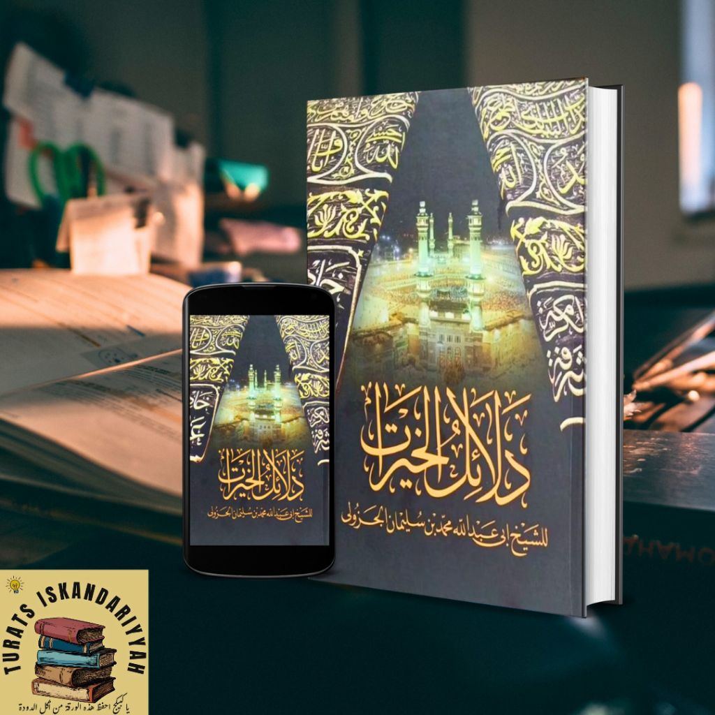 KITAB DALAILUL KHOIROT LIRBOYO