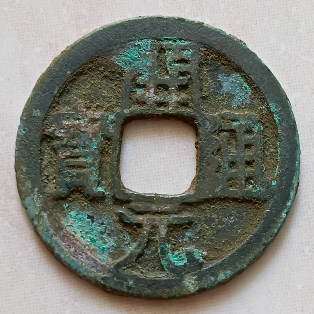 Koin Kepeng Gobog Cina 1 Cash Dinasti Tang 618-901 Kai Yuan - KY1