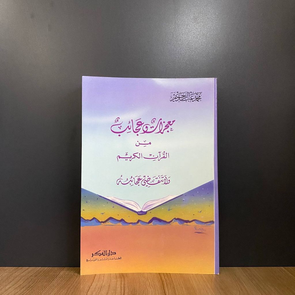 Mu`jizat wa `Ajaibul min Al Qur'an Kariem | Putih | Gilaf | Darul Fikr