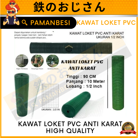 Kawat Loket PVC / Ram PVC / Kawat Ayakan PVC 1/2" Panjang 10m 1 roll Kotak Hijau Pupuk