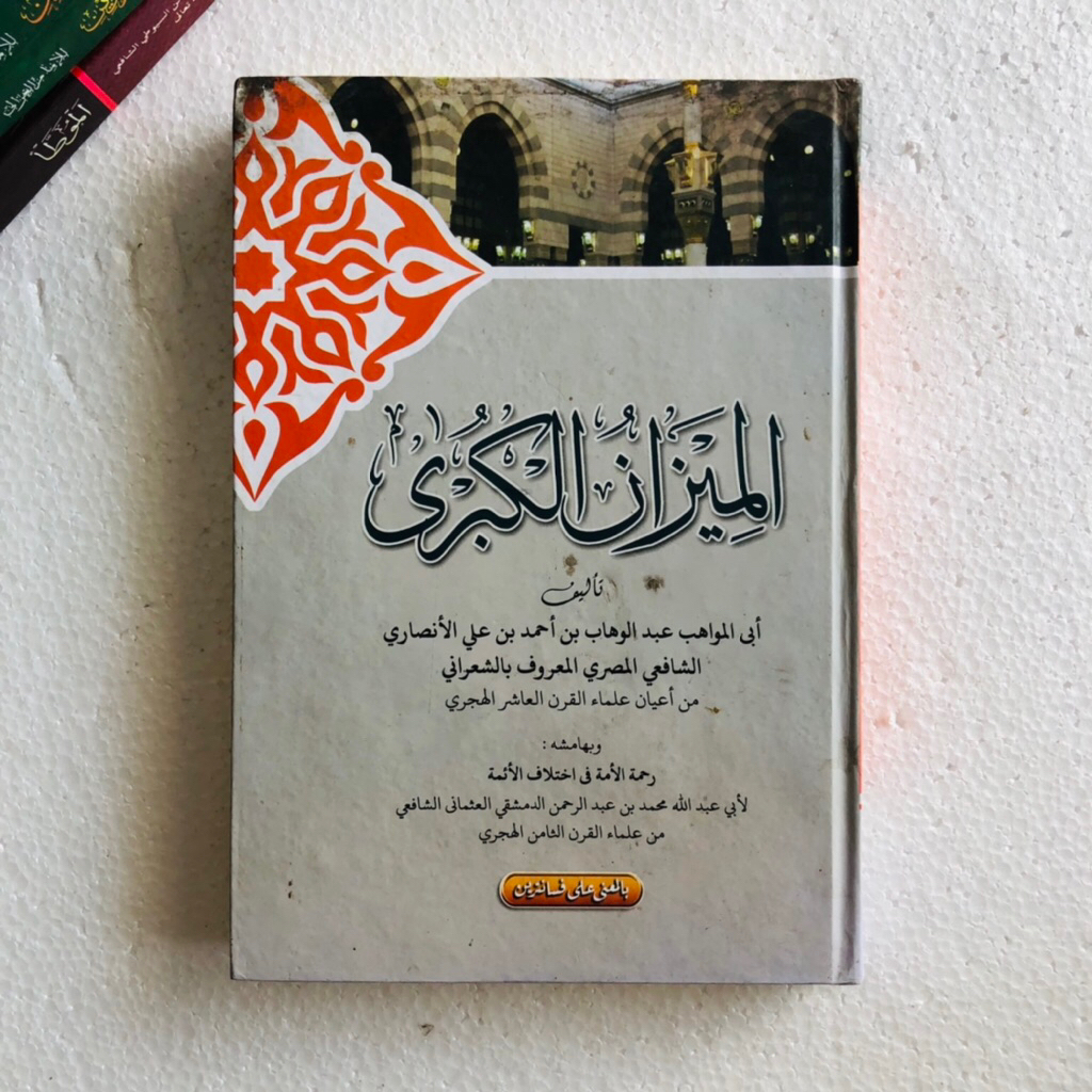 Al Mizanul Kubro Makna Pesantren Mizan Kubro Makna Petuk Makna Kwagean Mizan Kubro Makna Pesantren |