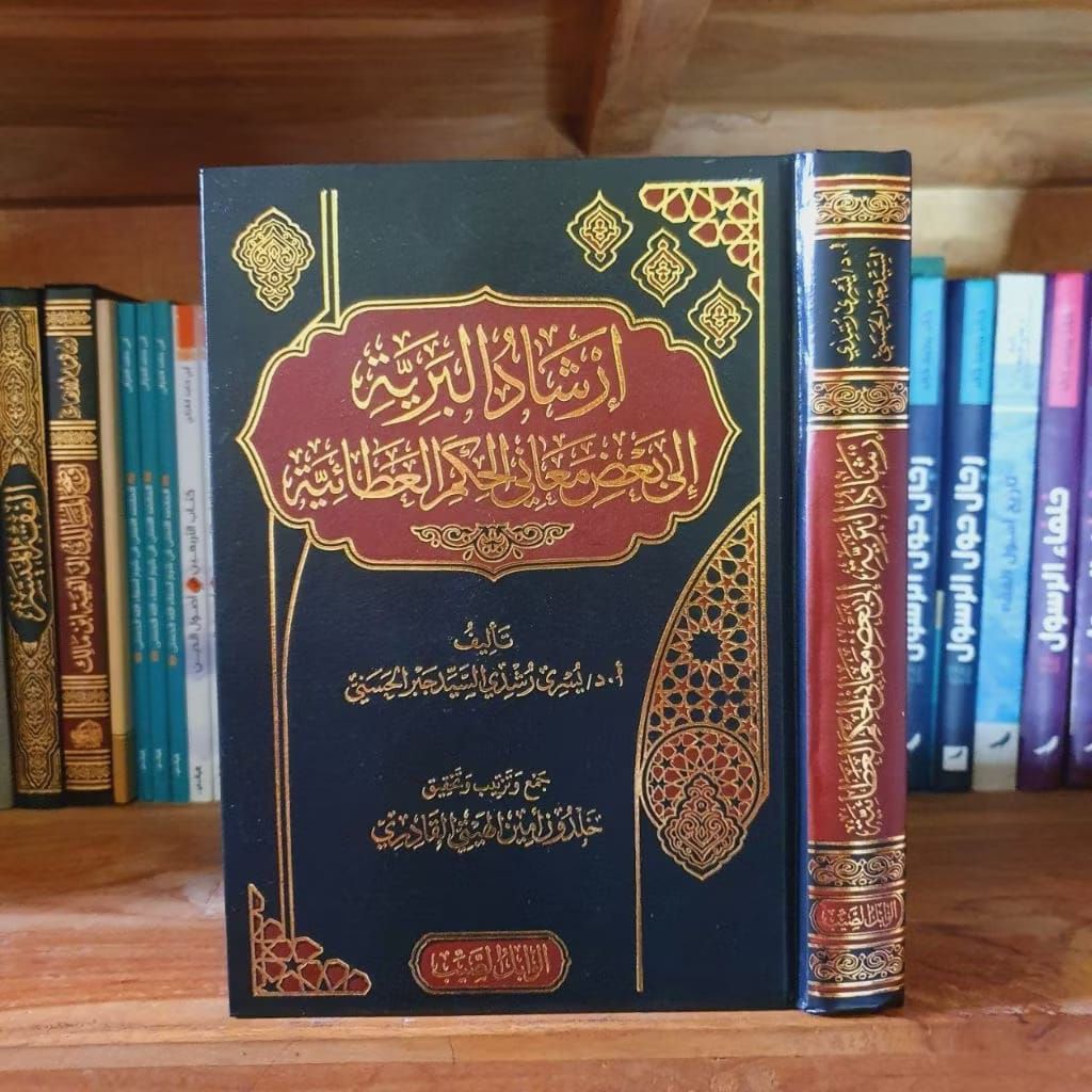 KITAB IRSYADUL BARIYYAH SYARAH HIKAM - SYEKH YUSRI - WABILUS SHOIB