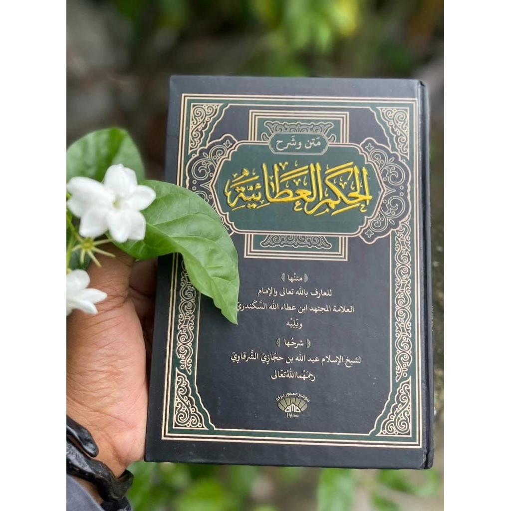 Matan & Syarah Hikam Athoiyah / Syarah Hikam Ibnu Athoillah As Sakandari