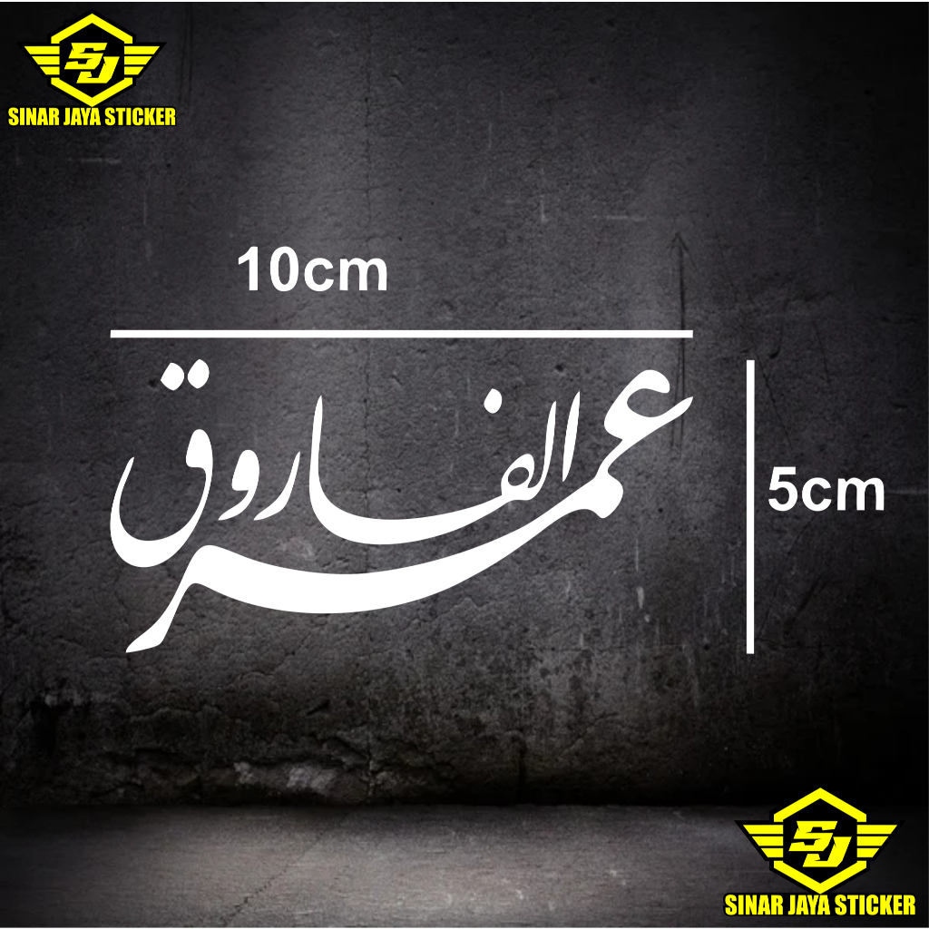 CUTTTING STICKER UMAR AL FARUQ 10CM STIKER KALIGRAFI KEREN TERLARIS