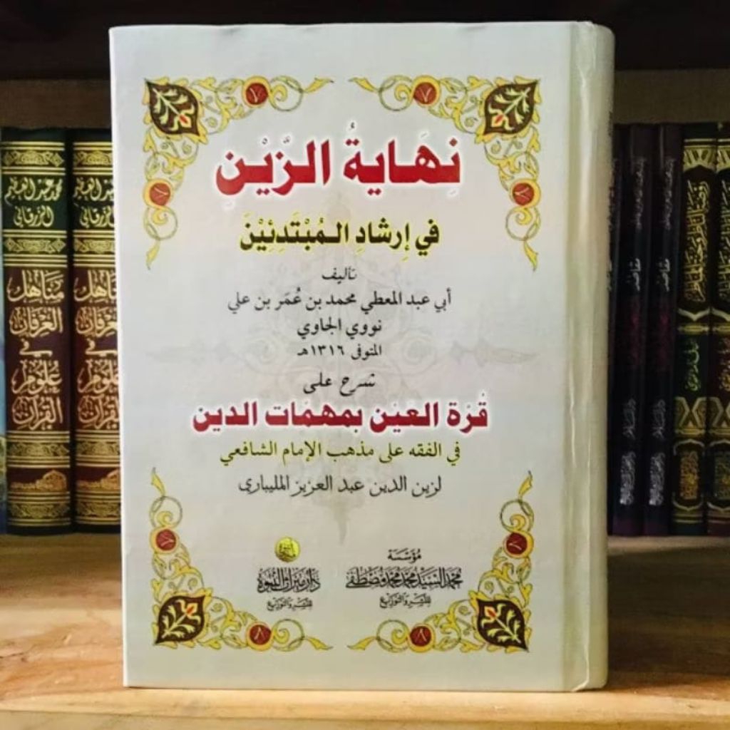 KITAB NIHAYATUZ ZAIN SYARAH QURROTUL AIN - DAR MIRATS NABAWI
