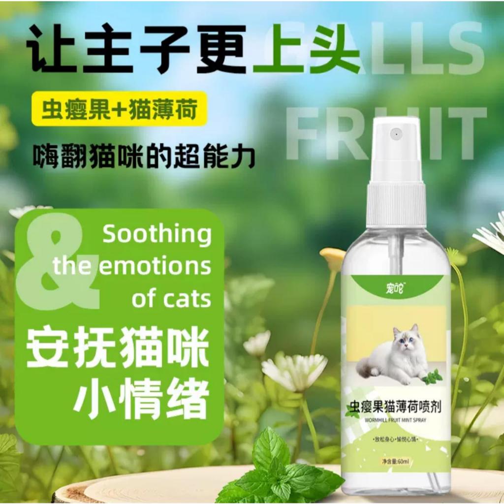 (The Claw) Catnip Gall Spray 60ml Catnip Spray Natural Catnip Mist Spray for Stress Relief Kitten At