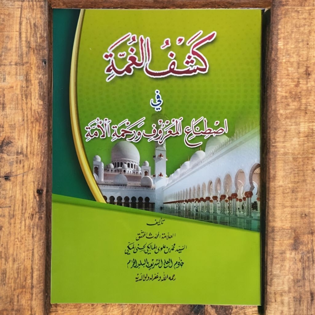 KASYFUL GHUMMAH [ KASFUL GHUMAH HUMMAH HUMAH ] - SAYYID MUHAMMAD BIN ALAWI ALMALIKI - ASSHOFWAH