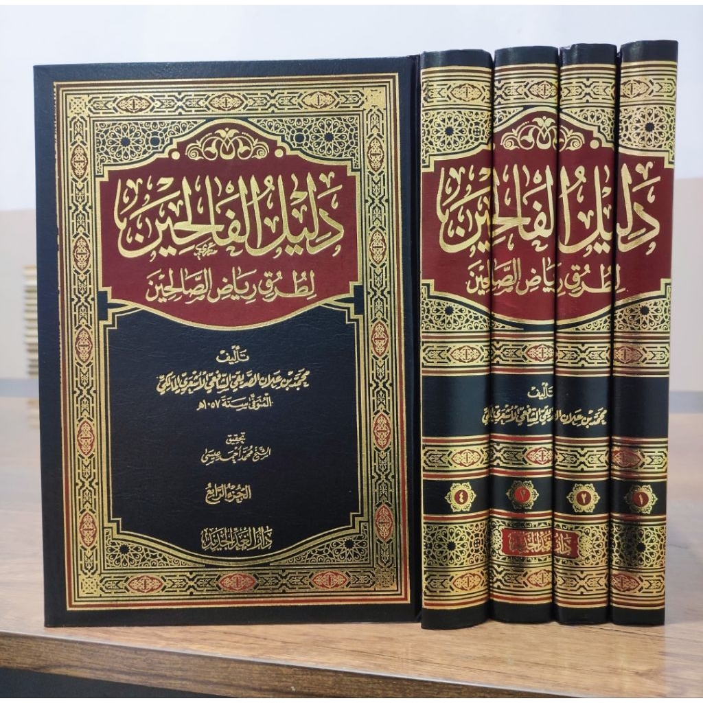 Dalilul Falihin Syarah Riyadhus Shalihin