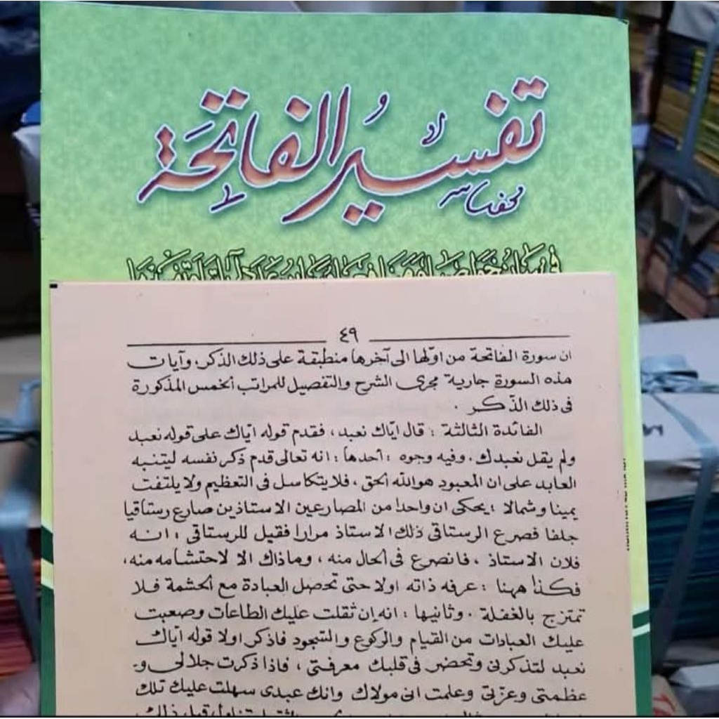 KITAB TAFSIR FATIHAH KOSONGAN/ TAFSIR FATIHAH