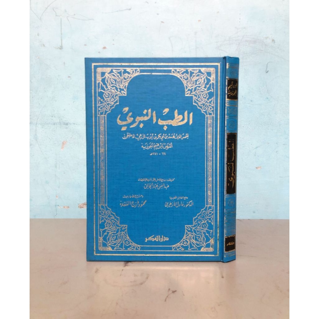 Kitab Thibbun Nabawi - Thibbun Nabawi - At Thibbun Nabawi