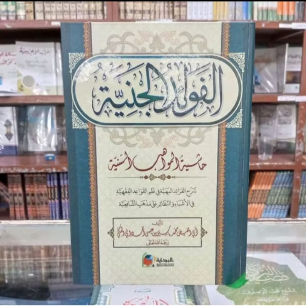 Kitab Fawaidul Janiyah Syarah Faroidul Bahiyah -AlBidayah