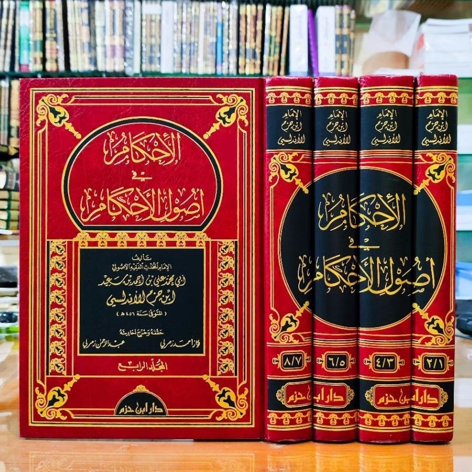 "IMPORT BEIRUT"AL IHKAM FII USHUL AHKAM 4 JILID " الإحكام في أصول الأحكام " (DAR IBNU HAZM)