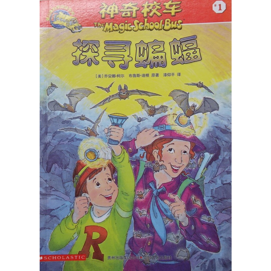 The Magic School Bus (Chinese Version) - 16 volumes/books