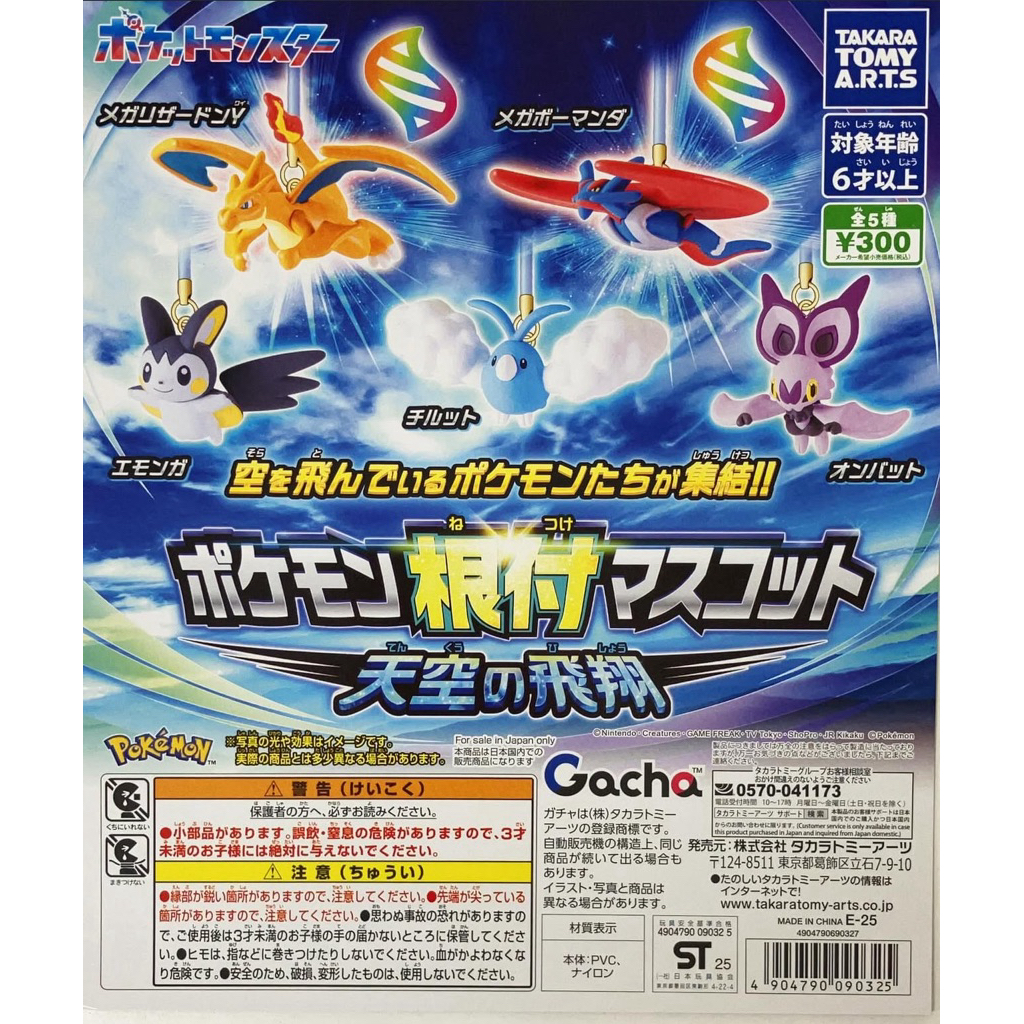 Gashapon / Gacha Ganci Pokemon
