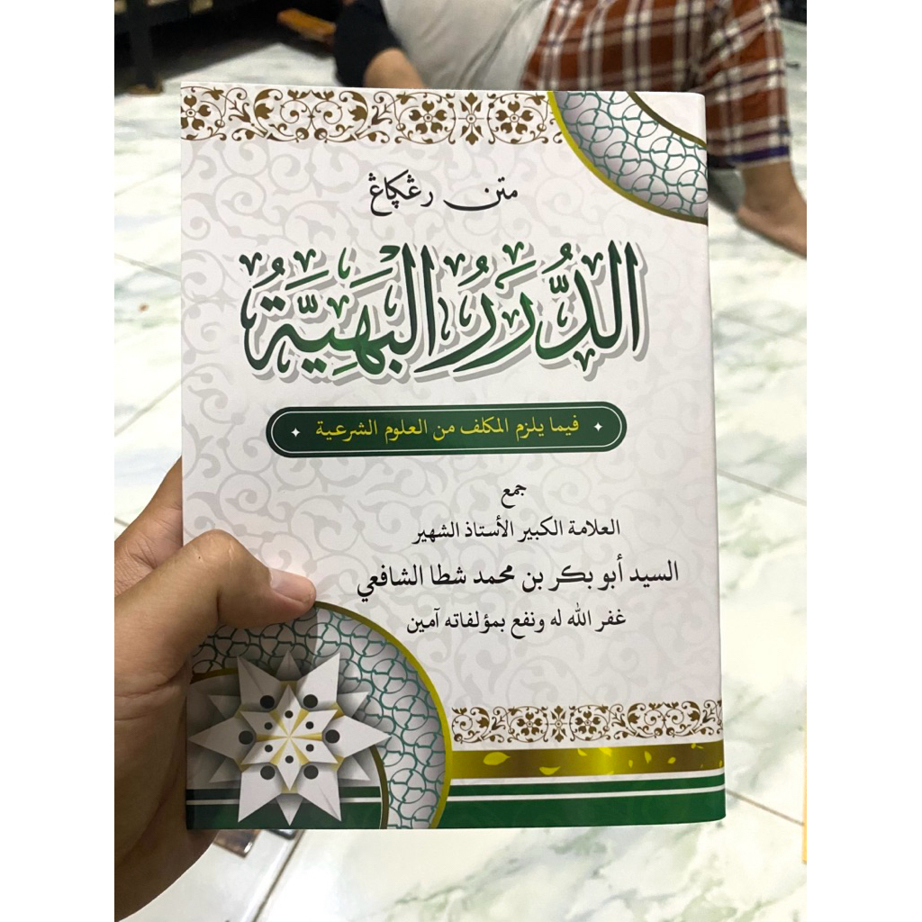 Durorul Bahiyah / Ad Durorul Bahiyah