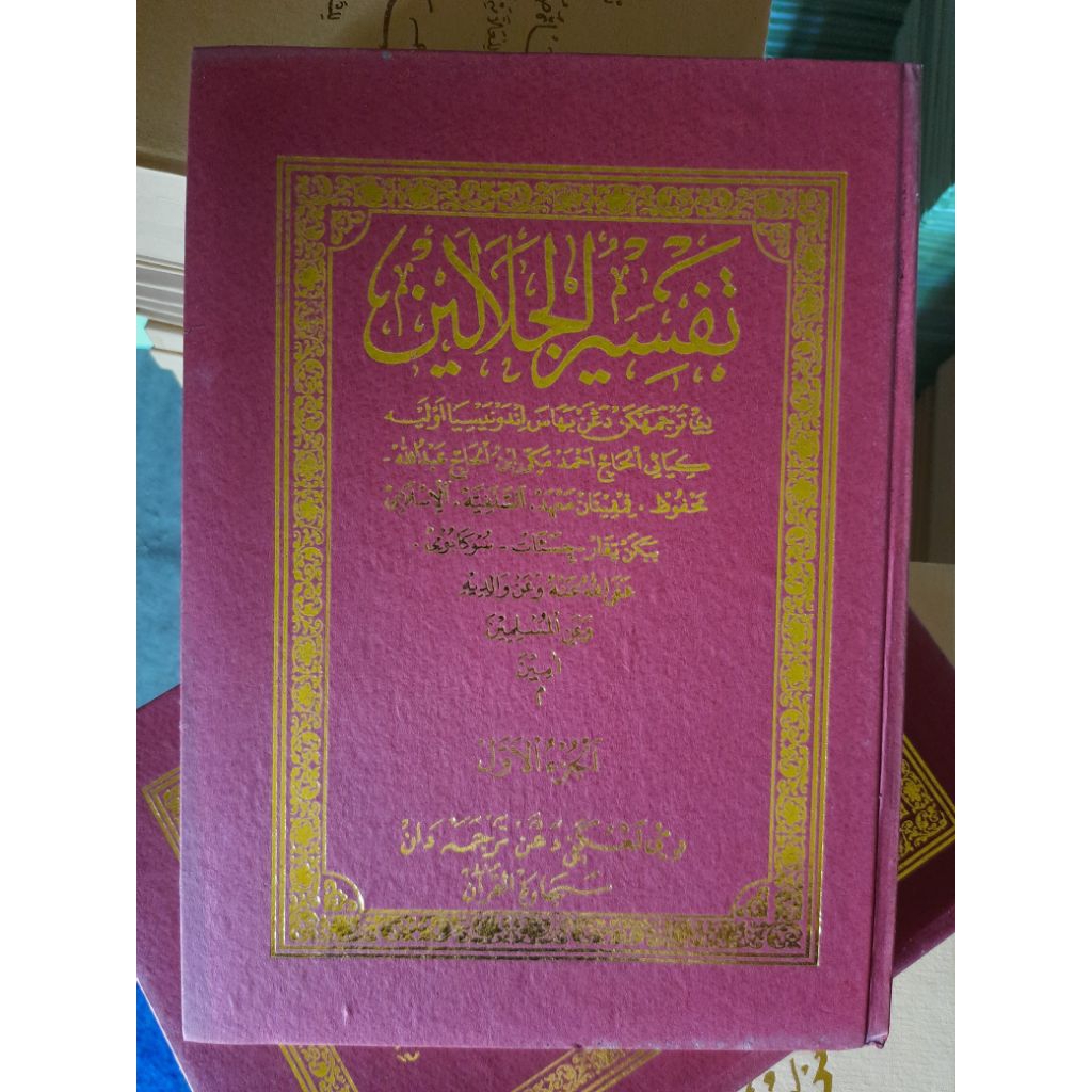 Tafsir jalalen bahasa Melayu/indonesia 1jilid lengkap