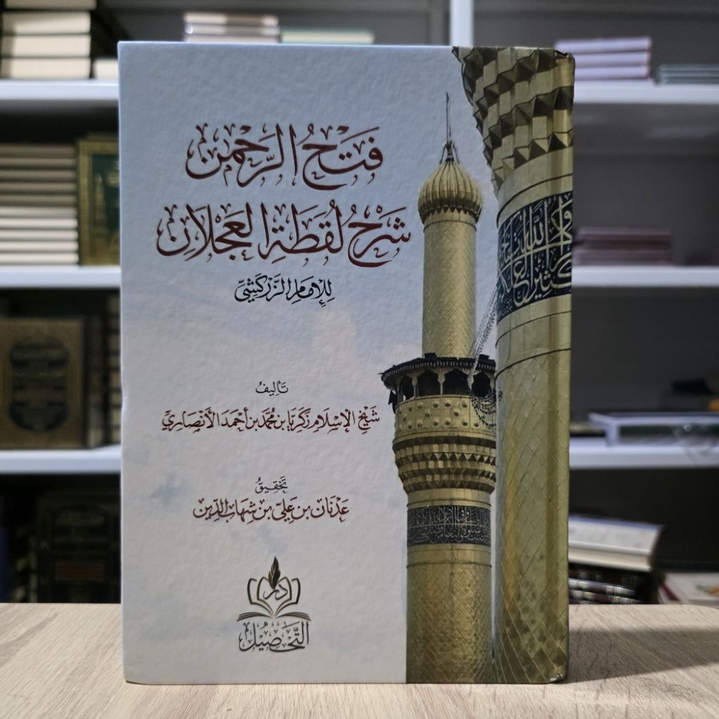 Fathurrohman Syarhu Luqothotil Ajlan - Darut Tahshil - فتح الرحمن شرح لقطة العجلان