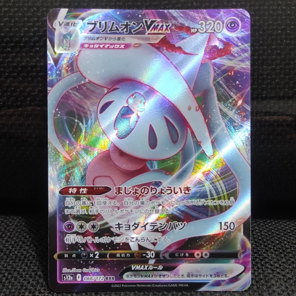 Kartu Pokemon TCG Japan Jepang Hatterene VMAX RRR Original NM