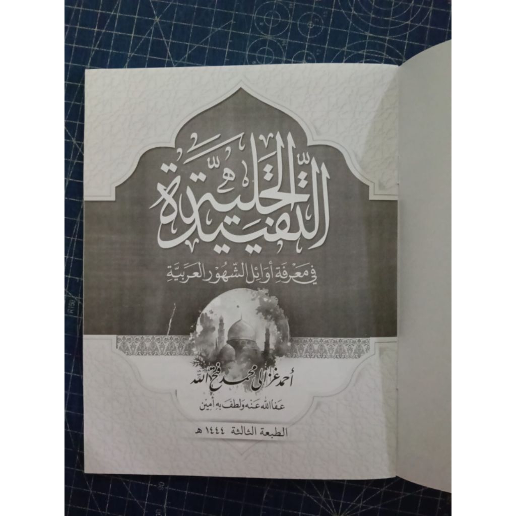 kitab falaq Al jeliyatu attaqyidet