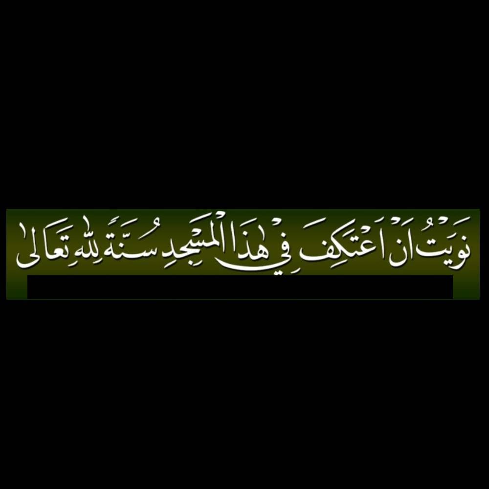 wdesain Kaligrafi pajangan dinding Niat Iktikaf masjid bahan plywood 5mm