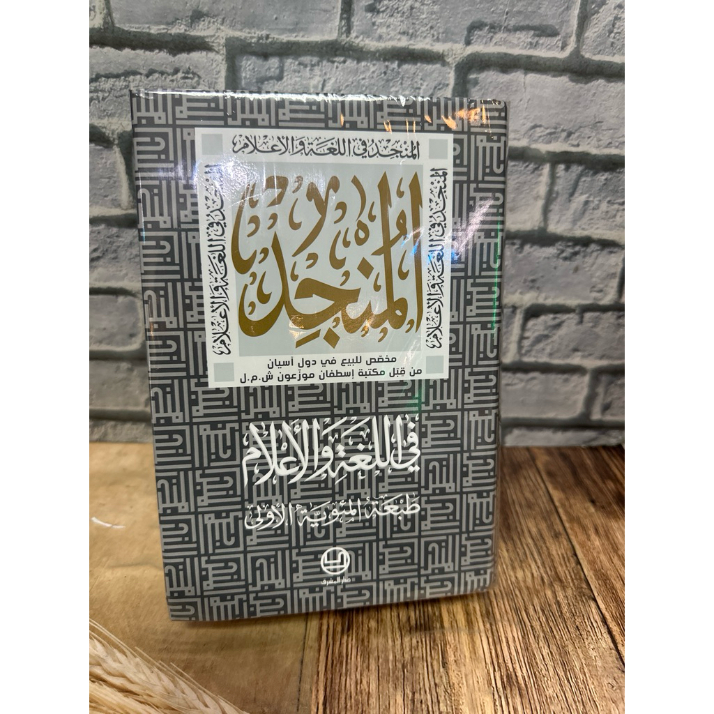 Kamus Al-Munjid bahasa arab