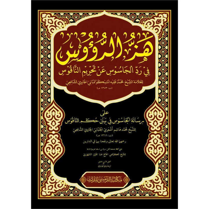 Kitab Hazzir Ruus - Maktabah Turmusy - Sahifa