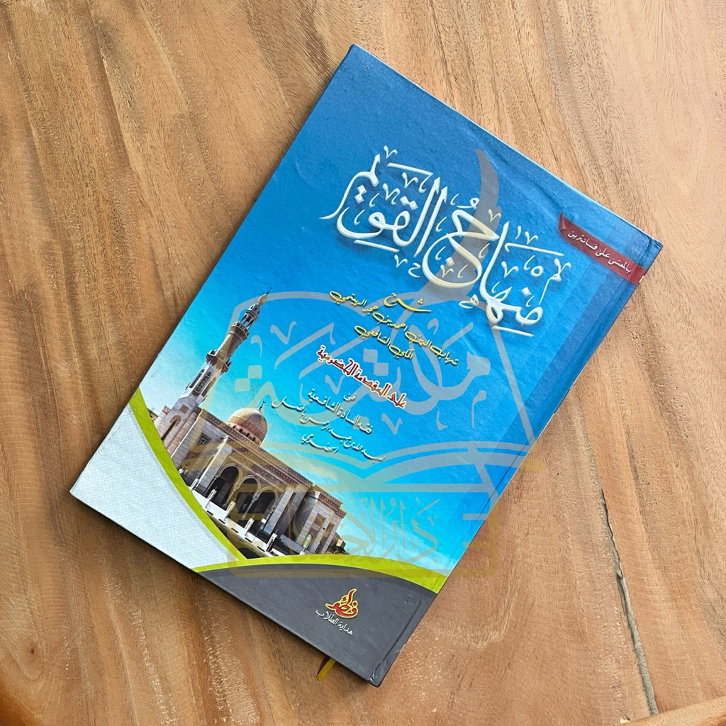 KITAB MINHAJUL QOWIM MAKNA PESANTREN (PETUK)