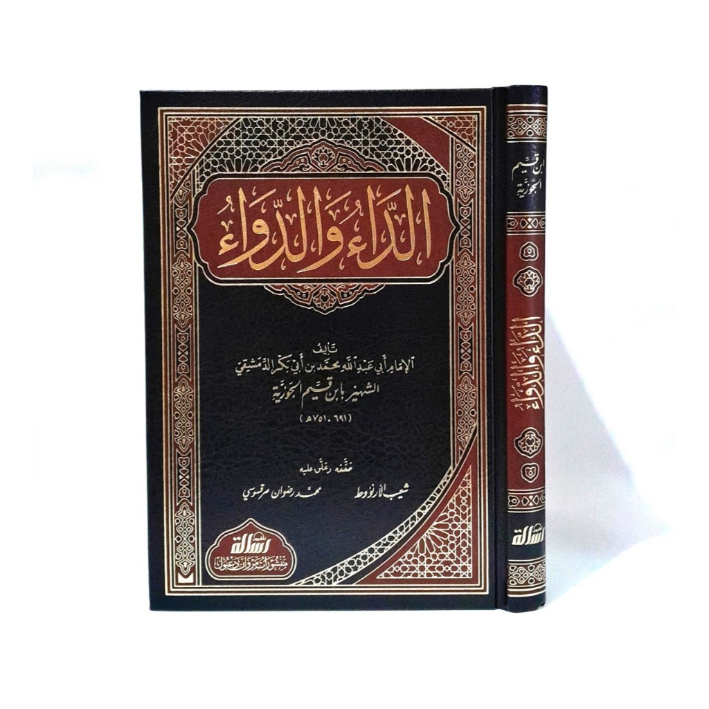 Ad Daa Wad Dawaa Ad Daa wa Ad Dawaa I الداء والدواء