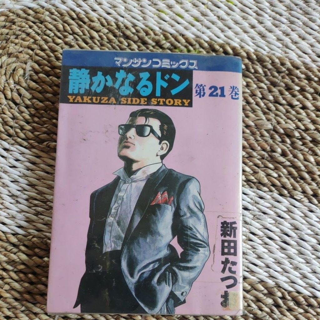 Komik Jepang Shizukanaru Don Vol.21 by Tatsuo Nitta | Yakuza Side Story | Manga Aksi Dewasa Langka J
