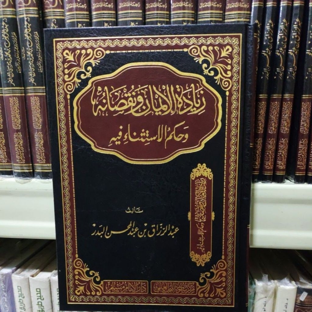 ziyadatul Iman زيادة الإيمان