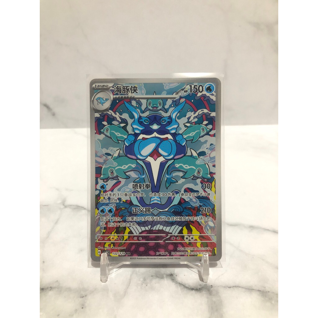 palafin AR pokemon tcg chinese
