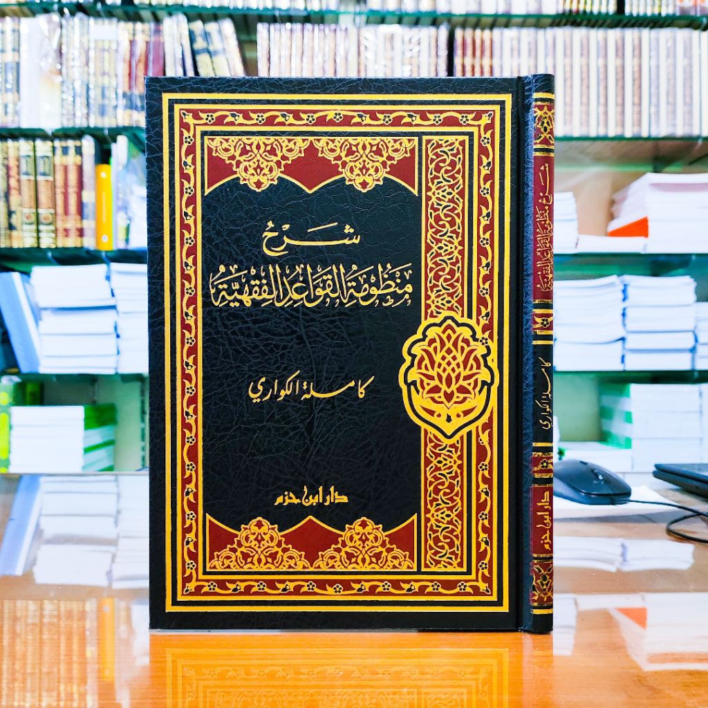 KITAB SYARAH MANDZUMAH QOWAIDUL FIQHIYYAH - DAR IBNU HAZM