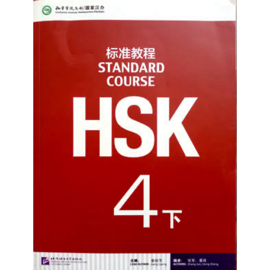 HSK 4 Standard Course/ Workbook