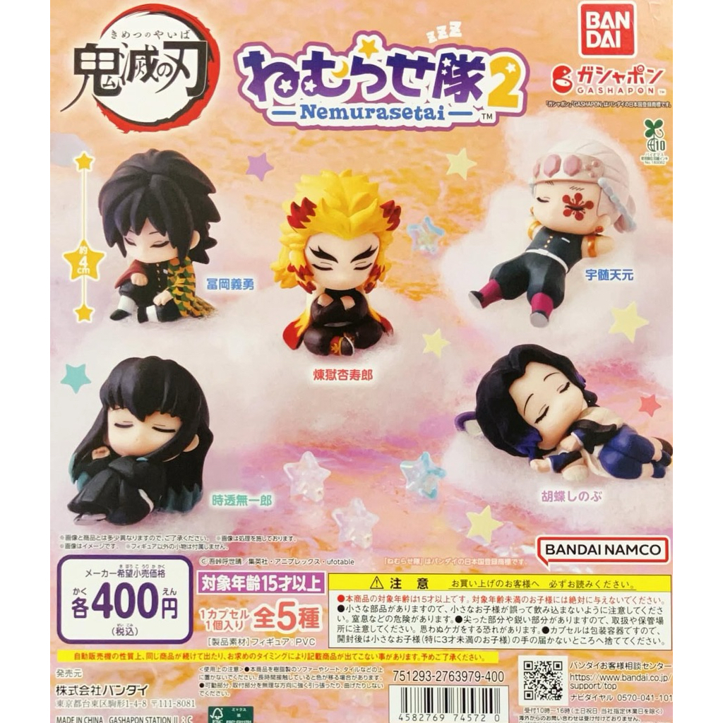 Gashapon / Gacha Demon Slayer Nemurasetai 2