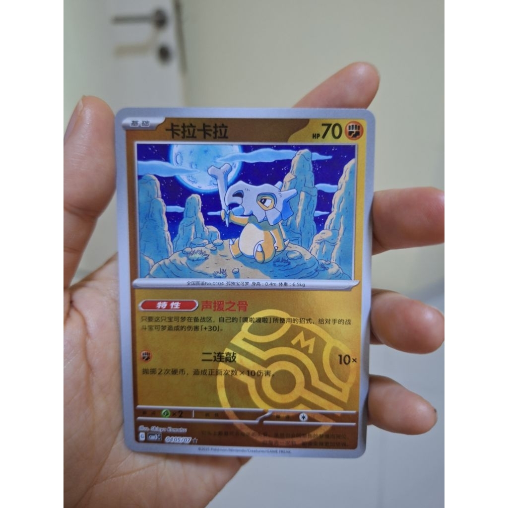 Kartu Pokemon Chinese Cubone Masterball Holo 0405/07 - Pokemon Chinese Gem Pack 3 Original