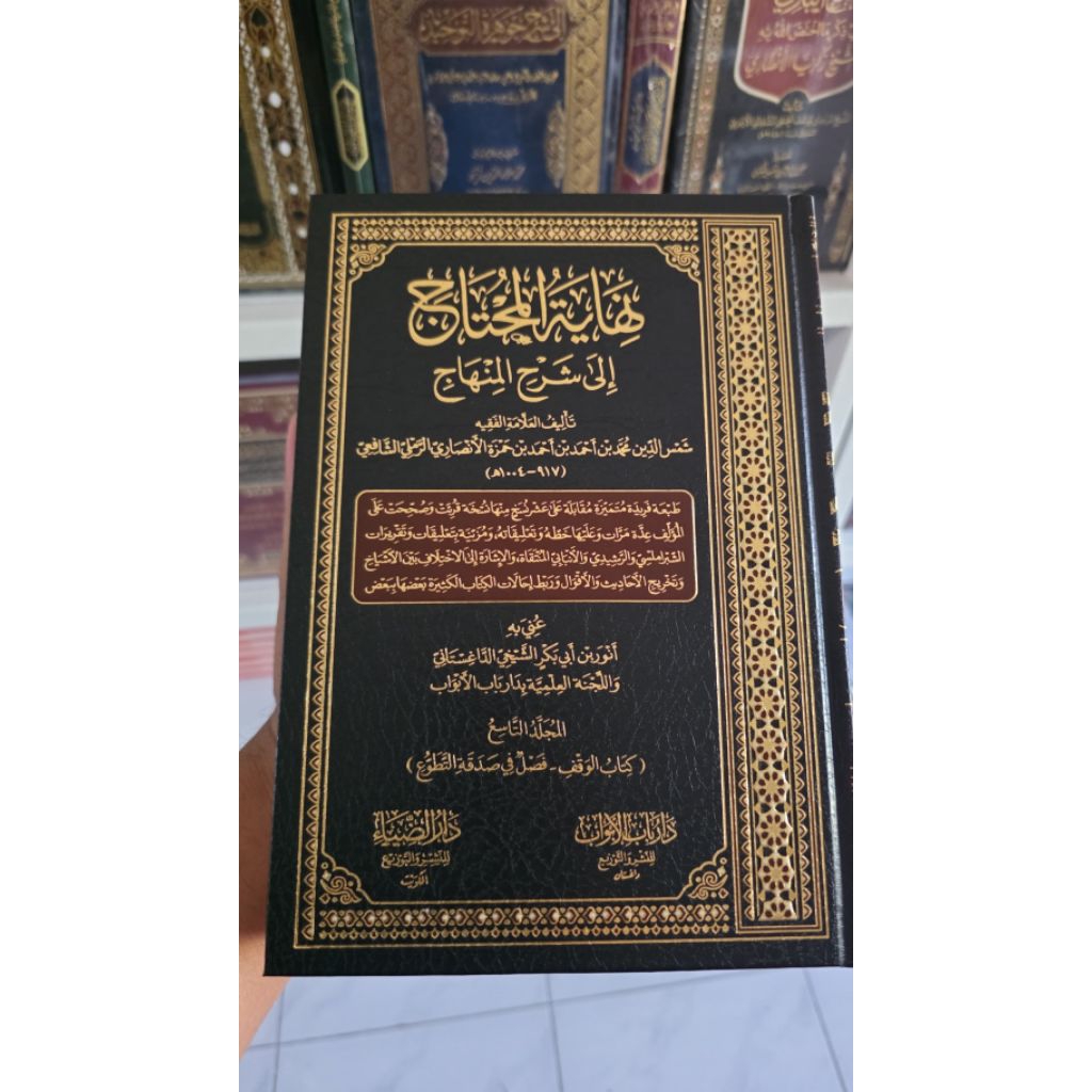 Nihayatul Muhtaj