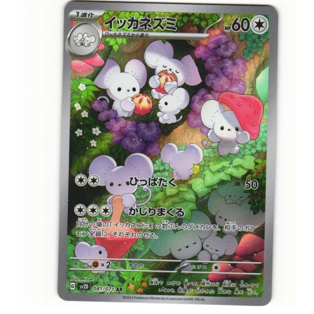 Maushold 081/071 AR - JP SV2D Clay Burst Pokemon Japanese