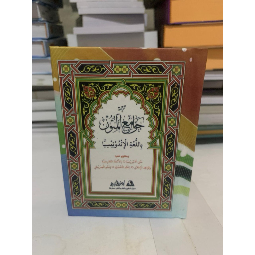 Kitab Jawami’ul Mutun
